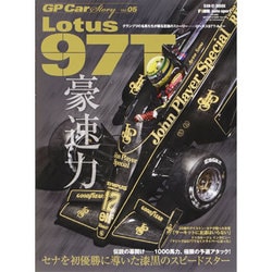 GP Car Story Vol.5（SAN-EI MOOK） [ムックその他]