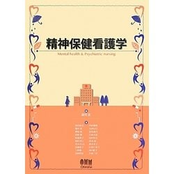 精神保健看護学 [単行本]