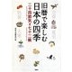旧暦で楽しむ日本の四季―二十四節気と七十二候(宝島SUGOI文庫) [文庫]
