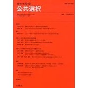 公共選択 第60号 [単行本]