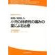WHOガイドライン病態に起因した小児の持続性の痛みの薬による [単行本]