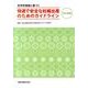 科学的根拠に基づく快適で安全な妊娠出産のためのガイドライン [単行本]