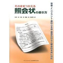 そのままつかえる照会状の書き方 Amazon.co.jp: そのままつかえる照会状の書き方 抜歯