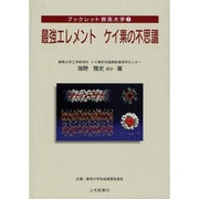 最強エレメントケイ素の不思議－ブックレット群馬大学 7 [単行本]