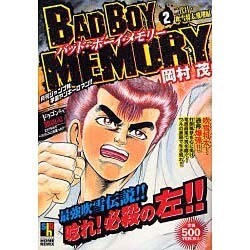 ヨドバシ.com - BAD BOY MEMORY 2 二代目・吹雪将太飛翔編（SHUEISYA HOME REMIX） [ムックその他 ...