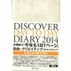 DISCOVER DIARY〈2014〉 [単行本]