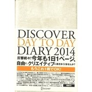 DISCOVER DIARY〈2014〉 [単行本]