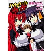 ハイスクールＤ×Ｄ　アクマのおしごと(ドラゴンコミックスエイジ) [コミック]