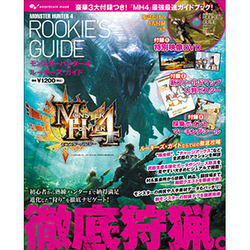 モンスターハンター４　ルーキーズ・ガイド [ムックその他]