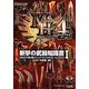 モンスターハンター4 斬撃の武器知識書〈1〉 [単行本]