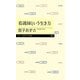 看護師という生き方(ちくまプリマー新書) [新書]