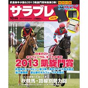 サラブレ 2013年 10月号 [雑誌]