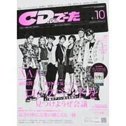 CD&DLでーた 2013年 10月号 [雑誌]