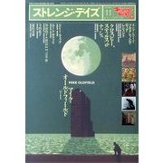 ストレンジデイズ 2013年 11月号 [雑誌]