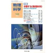 数理科学 2013年 10月号 [雑誌]