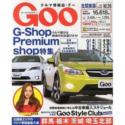 GOO北関東版 2013年 10/26号 [雑誌]