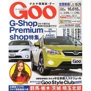 GOO北関東版 2013年 10/26号 [雑誌]