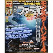 週刊 ファミ通 2013年 9/26号 [雑誌]