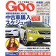 GOO中国版 2013年 10/26号 [雑誌]