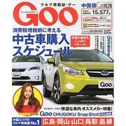 GOO中国版 2013年 10/26号 [雑誌]