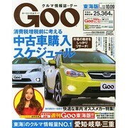 GOO 東海版 2013年 10/9号 [雑誌]