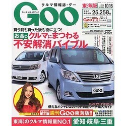 GOO 東海版 2013年 10/16号 [雑誌]
