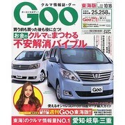 GOO 東海版 2013年 10/16号 [雑誌]