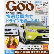 GOO 関西版 2013年 10/26号 [雑誌]