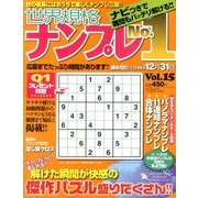 世界規格ナンプレNo.1 2013年 11月号 [雑誌]