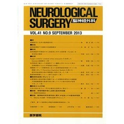 NEUROLOGICAL SURGERY (脳神経外科) 2013年 09月号 [雑誌]