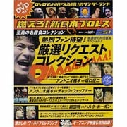 燃えろ ! 新日本プロレス 2013年 9/26号 [雑誌]