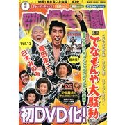 東宝 昭和の爆笑喜劇DVDマガジン 2013年 10/8号 [雑誌]