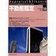 不動産鑑定 2013年 10月号 [雑誌]