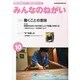 みんなのねがい 2013年 10月号 [雑誌]