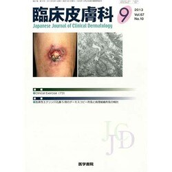臨床皮膚科 2013年 09月号 [雑誌]