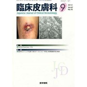 臨床皮膚科 2013年 09月号 [雑誌]
