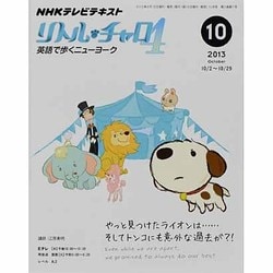 NHK テレビリトル・チャロ4 2013年 10月号 [雑誌]