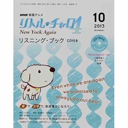 リトル・チャロ4 リスニングブック 2013年 10月号 [雑誌]