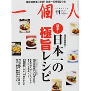一個人 (いっこじん) 2013年 11月号 [雑誌]