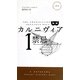 カルニヴィア〈1〉禁忌(ハヤカワ・ポケット・ミステリ) [新書]