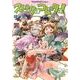 スピタのコピタの! 8（Role&Roll Comics） [単行本]