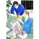 イエナイコトバ(SHY文庫) [文庫]