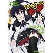 ハイスクールＤ×Ｄ　５(ドラゴンコミックスエイジ) [コミック]