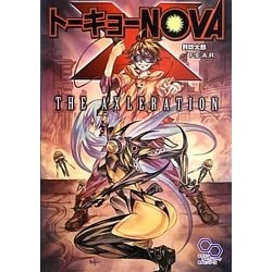 トーキョーN◎VA THE AXLERATION(ログインテーブルトークRPGシリーズ) [単行本]