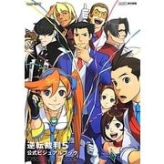 逆転裁判5 公式ビジュアルブック [単行本]