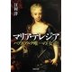 マリア・テレジア―ハプスブルク唯一の「女帝」(河出文庫) [文庫]