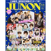 JUNON (ジュノン) 2013年 11月号 [雑誌]