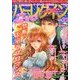ハーレクインdarling ! 2013年 10月号 [雑誌]