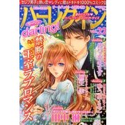 ハーレクインdarling ! 2013年 10月号 [雑誌]