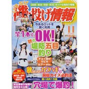 磯・投げ情報 2013年 11月号 [雑誌]